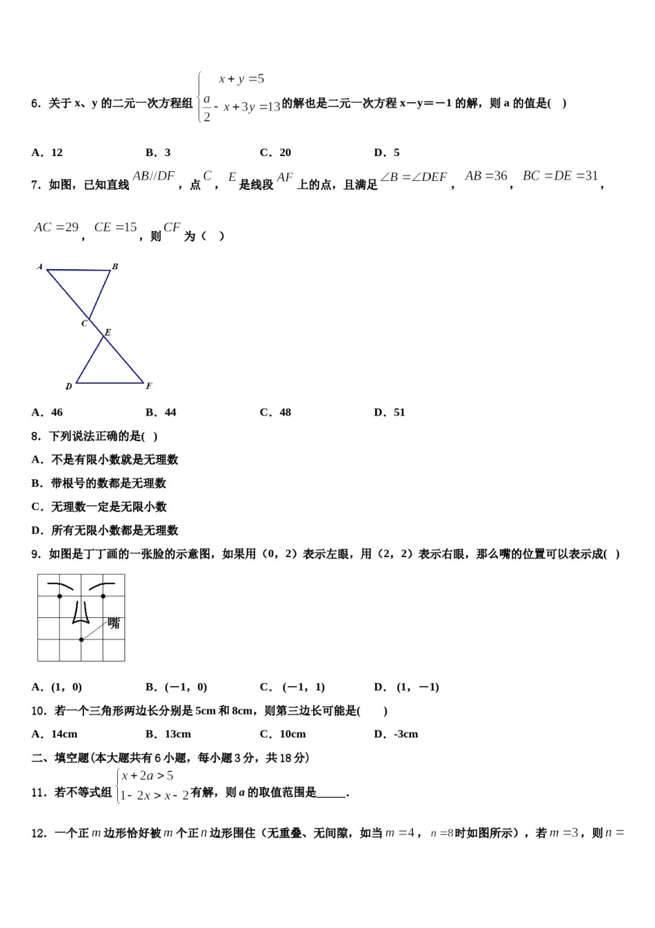广东省揭阳市榕城区空港经济区2024年七年级数学第二学期期末统考模拟试题含解析.doc_第2页