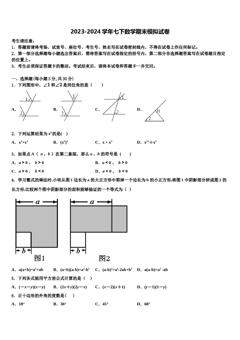 广东省揭阳市空港区2024届七下数学期末学业水平测试模拟试题含解析.doc_第1页