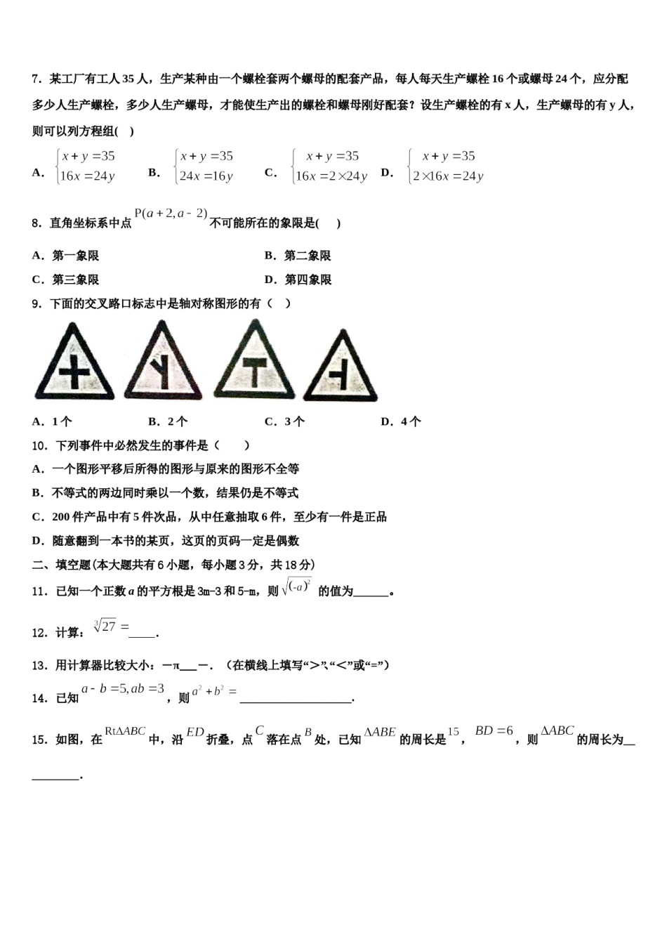 广东省揭阳市空港区2024届七下数学期末学业水平测试模拟试题含解析.doc_第2页