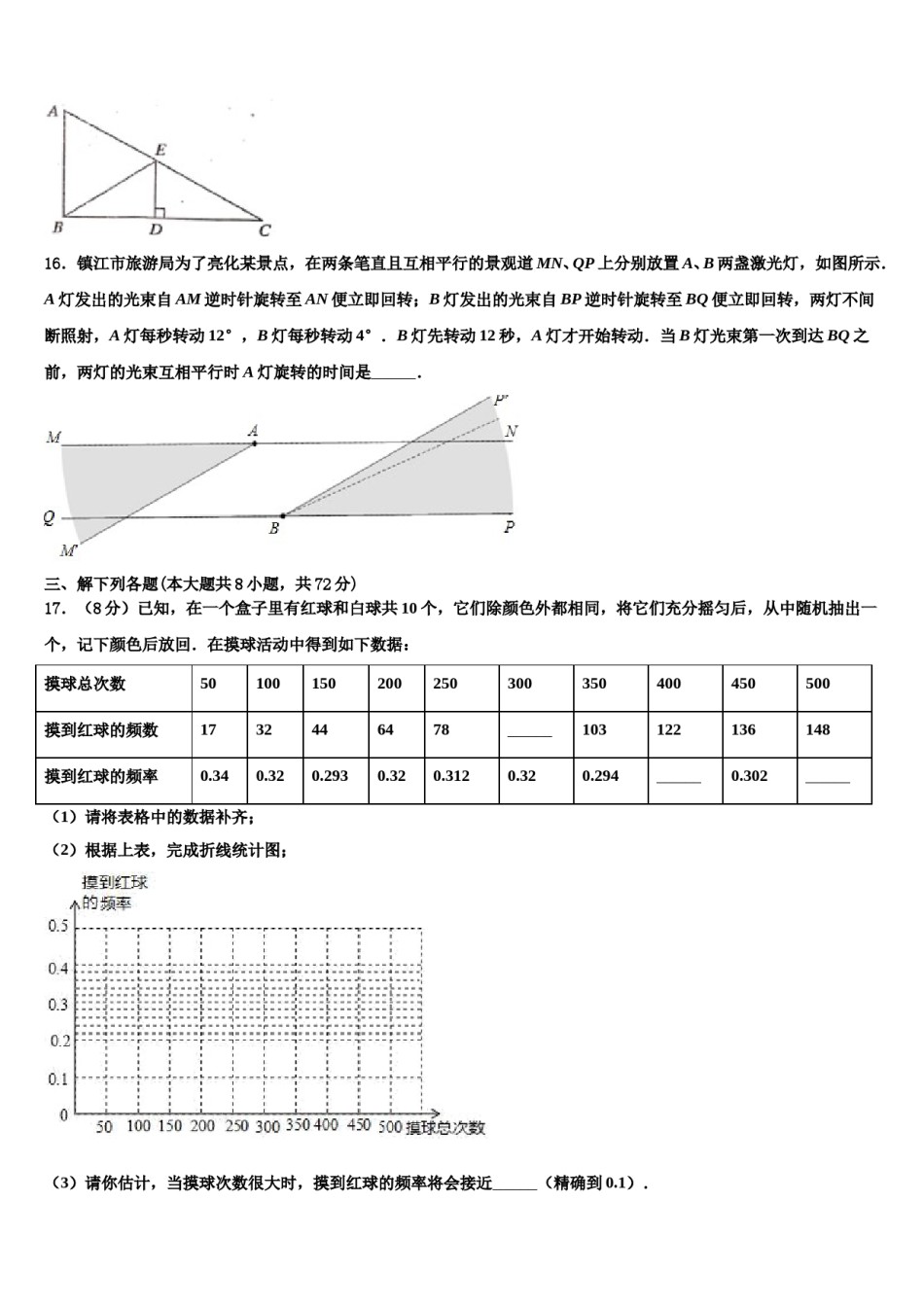 广东省揭阳市空港区2024届七下数学期末学业水平测试模拟试题含解析.doc_第3页