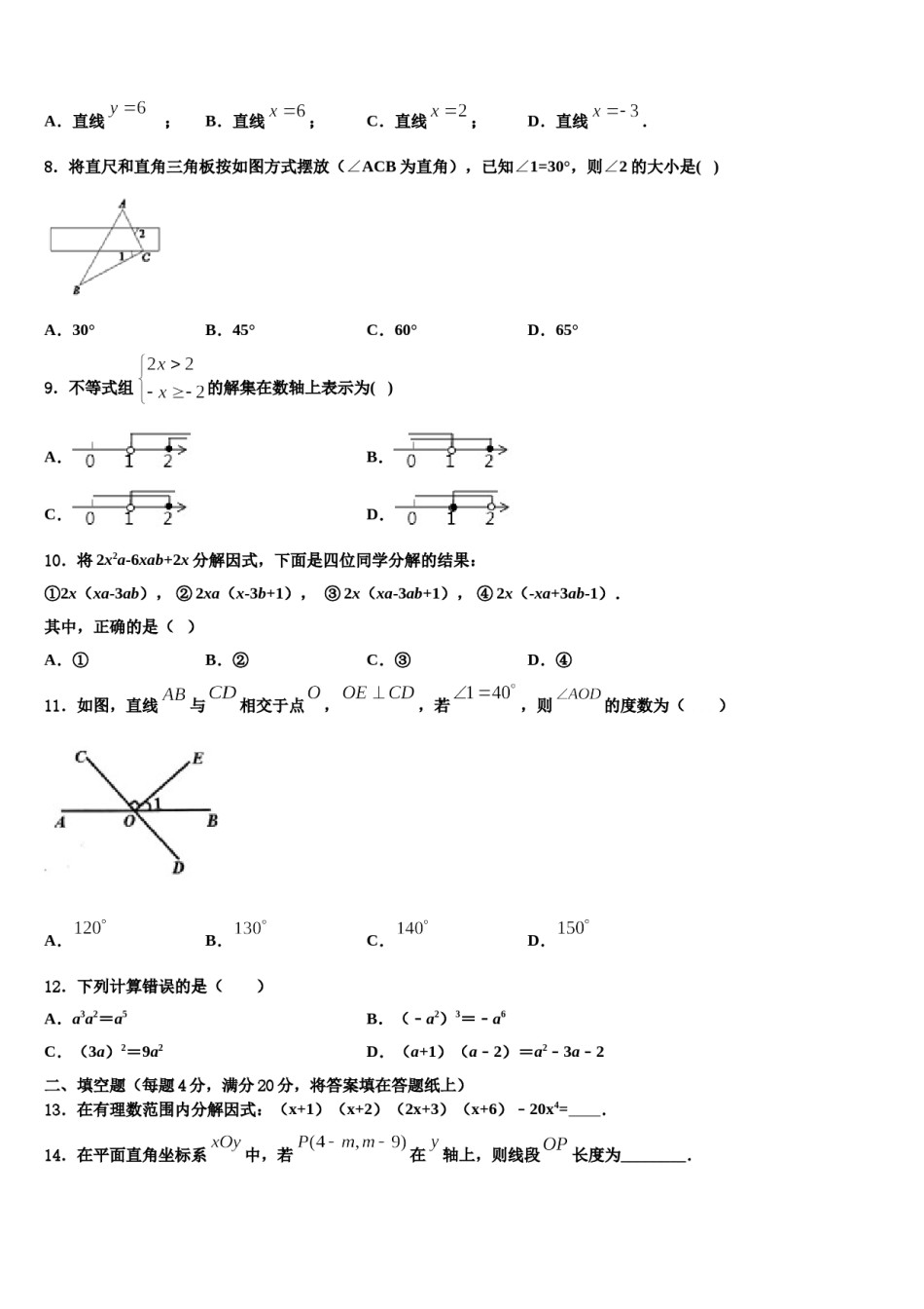 广东省揭阳市空港经济区砲台镇2023-2024学年七年级数学第二学期期末经典模拟试题含解析.doc_第1页