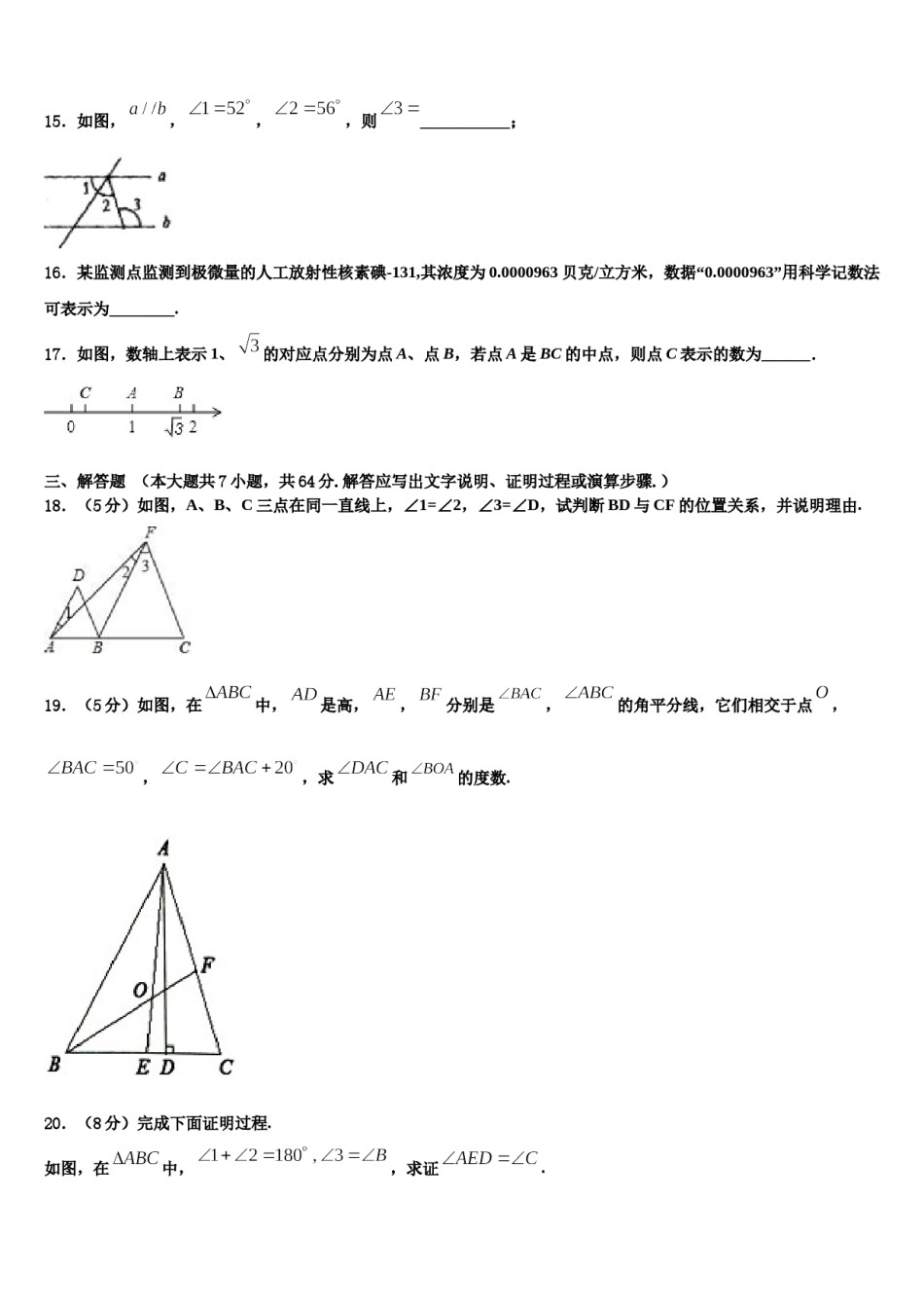 广东省揭阳市空港经济区砲台镇2023-2024学年七年级数学第二学期期末经典模拟试题含解析.doc_第2页