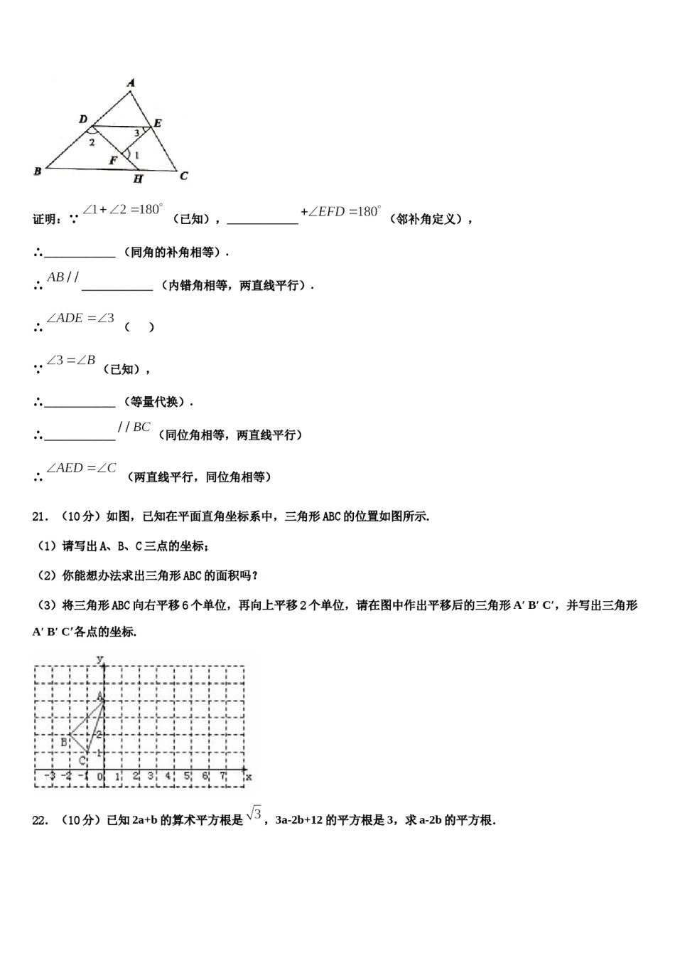 广东省揭阳市空港经济区砲台镇2023-2024学年七年级数学第二学期期末经典模拟试题含解析.doc_第3页