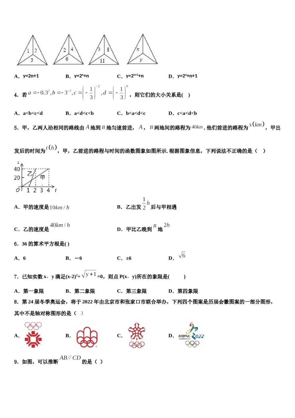 广东省揭阳市空港经济区砲台镇2024年七年级数学第二学期期末调研试题含解析.doc_第2页