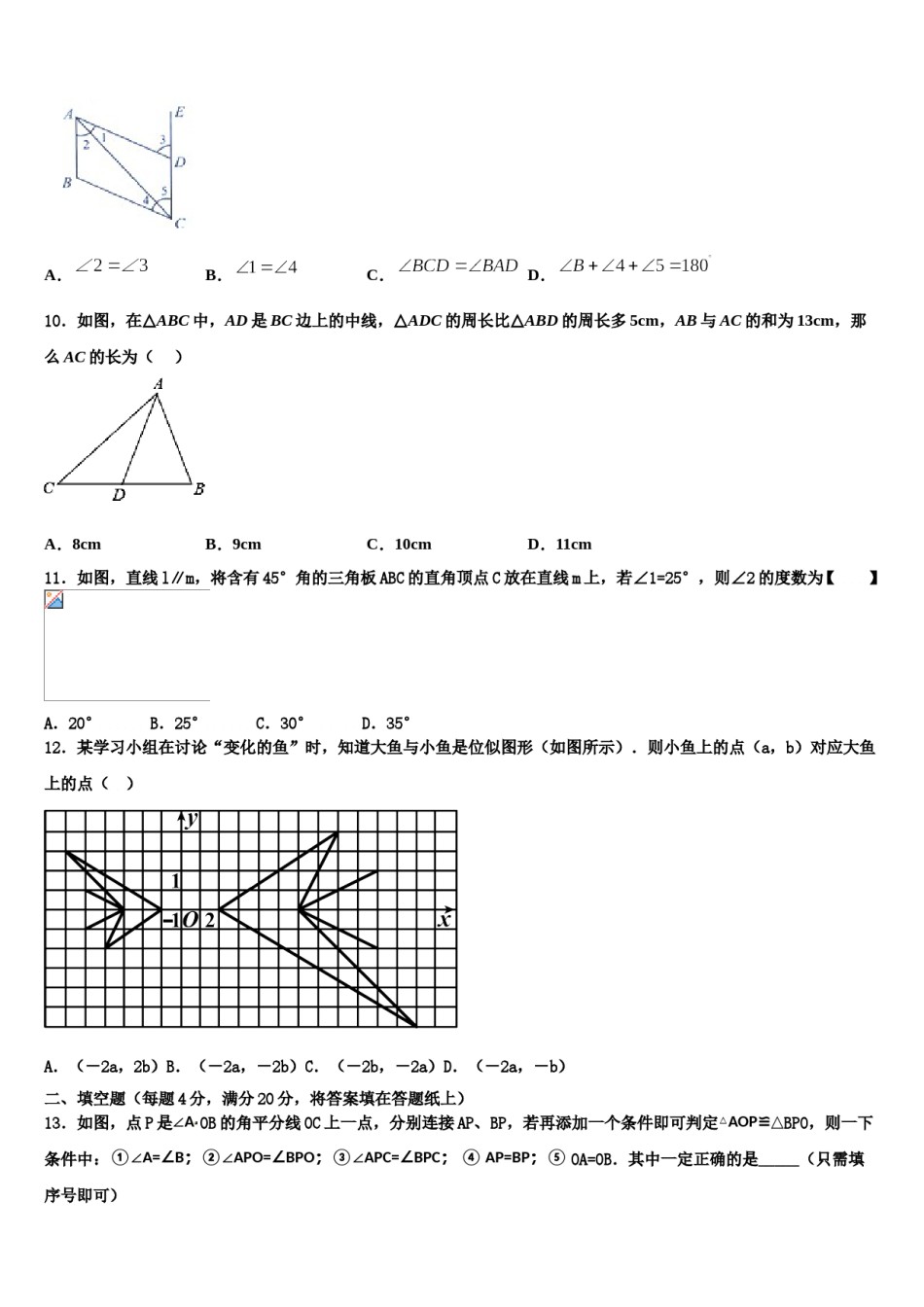 广东省揭阳市空港经济区砲台镇2024年七年级数学第二学期期末调研试题含解析.doc_第3页