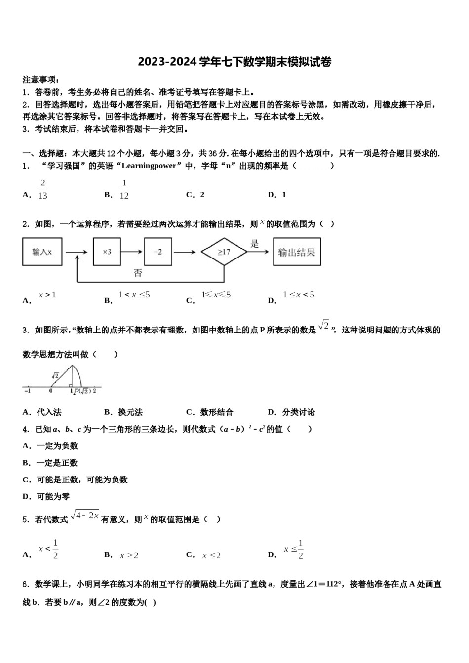 广东省揭阳揭西县联考2023-2024学年七下数学期末教学质量检测模拟试题含解析.doc_第1页