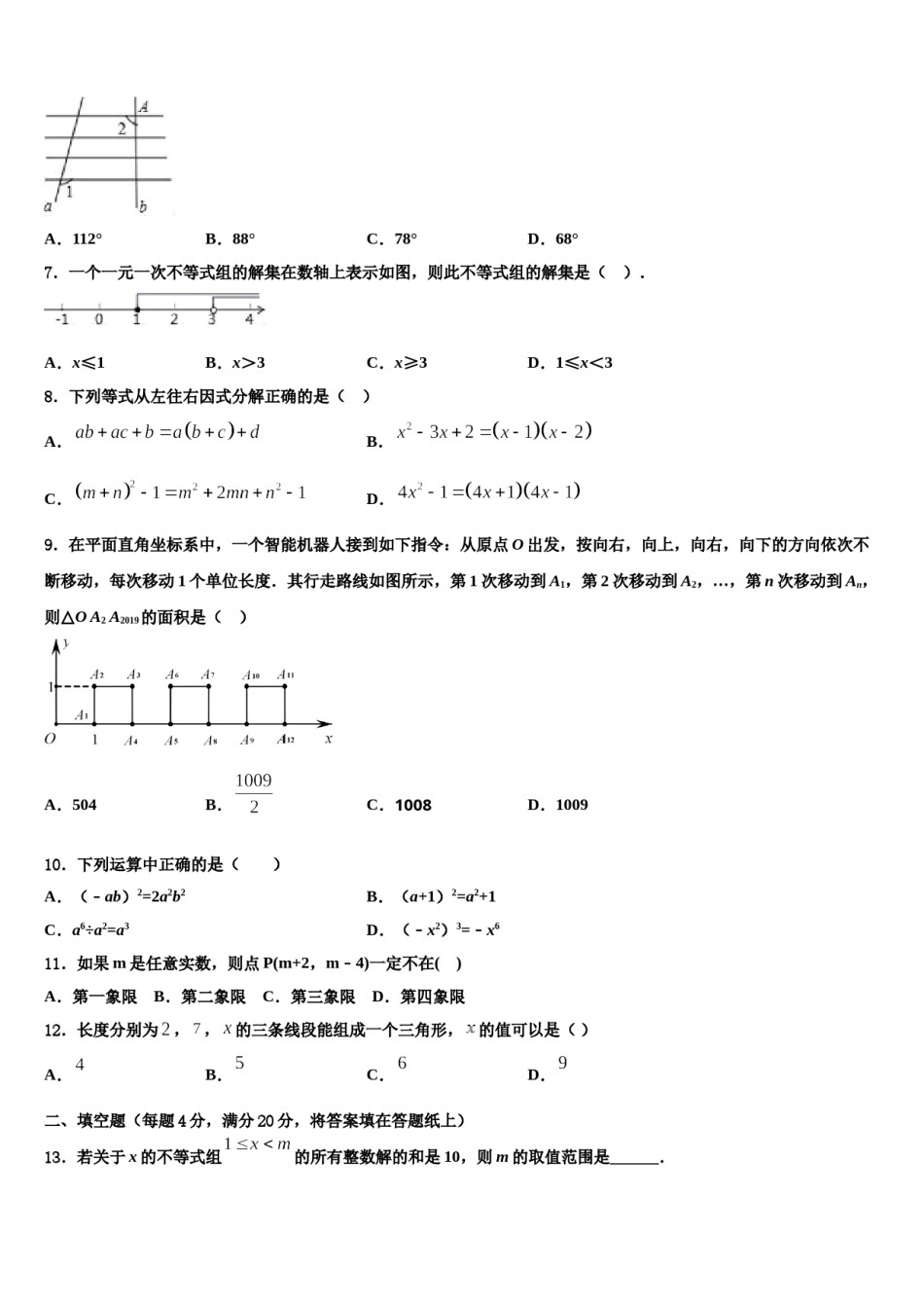 广东省揭阳揭西县联考2023-2024学年七下数学期末教学质量检测模拟试题含解析.doc_第2页