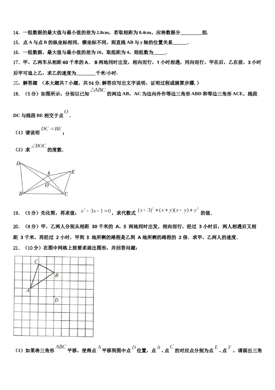广东省揭阳揭西县联考2023-2024学年七下数学期末教学质量检测模拟试题含解析.doc_第3页
