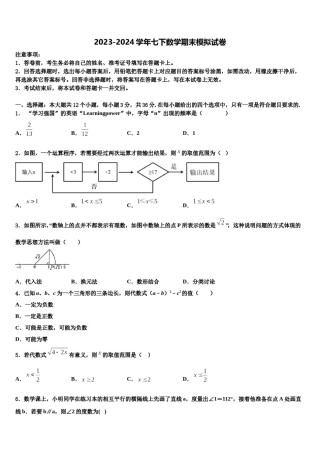 广东省揭阳揭西县联考2023-2024学年七下数学期末教学质量检测模拟试题含解析.doc