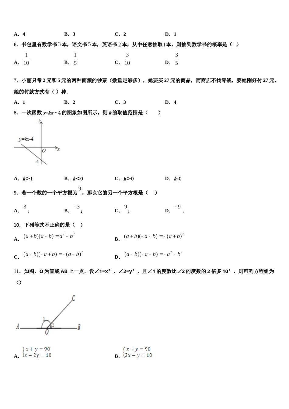 广东省普宁市华南实验学校2024届七下数学期末经典模拟试题含解析.doc_第2页
