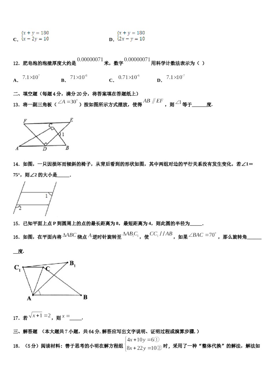 广东省普宁市华南实验学校2024届七下数学期末经典模拟试题含解析.doc_第3页