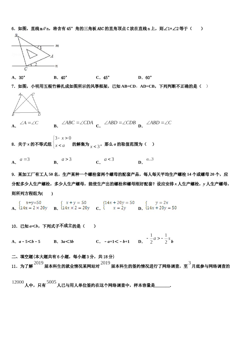 广东省梅州五华县联考2023-2024学年七下数学期末质量跟踪监视试题含解析.doc_第2页