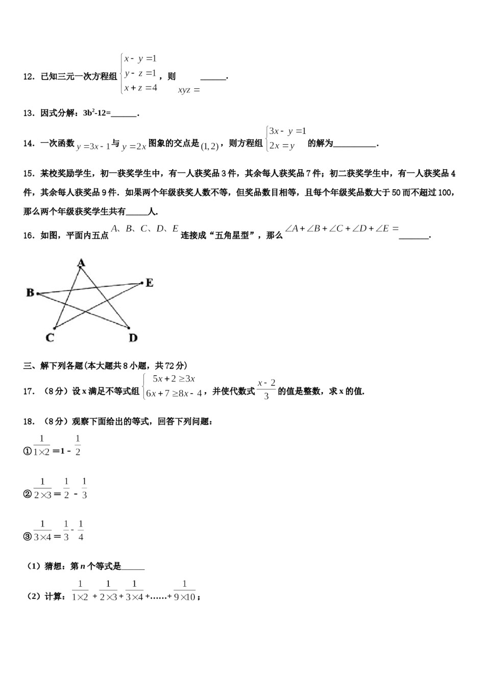 广东省梅州五华县联考2023-2024学年七下数学期末质量跟踪监视试题含解析.doc_第3页