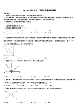 广东省梅州五华县联考2023-2024学年七下数学期末质量跟踪监视试题含解析.doc
