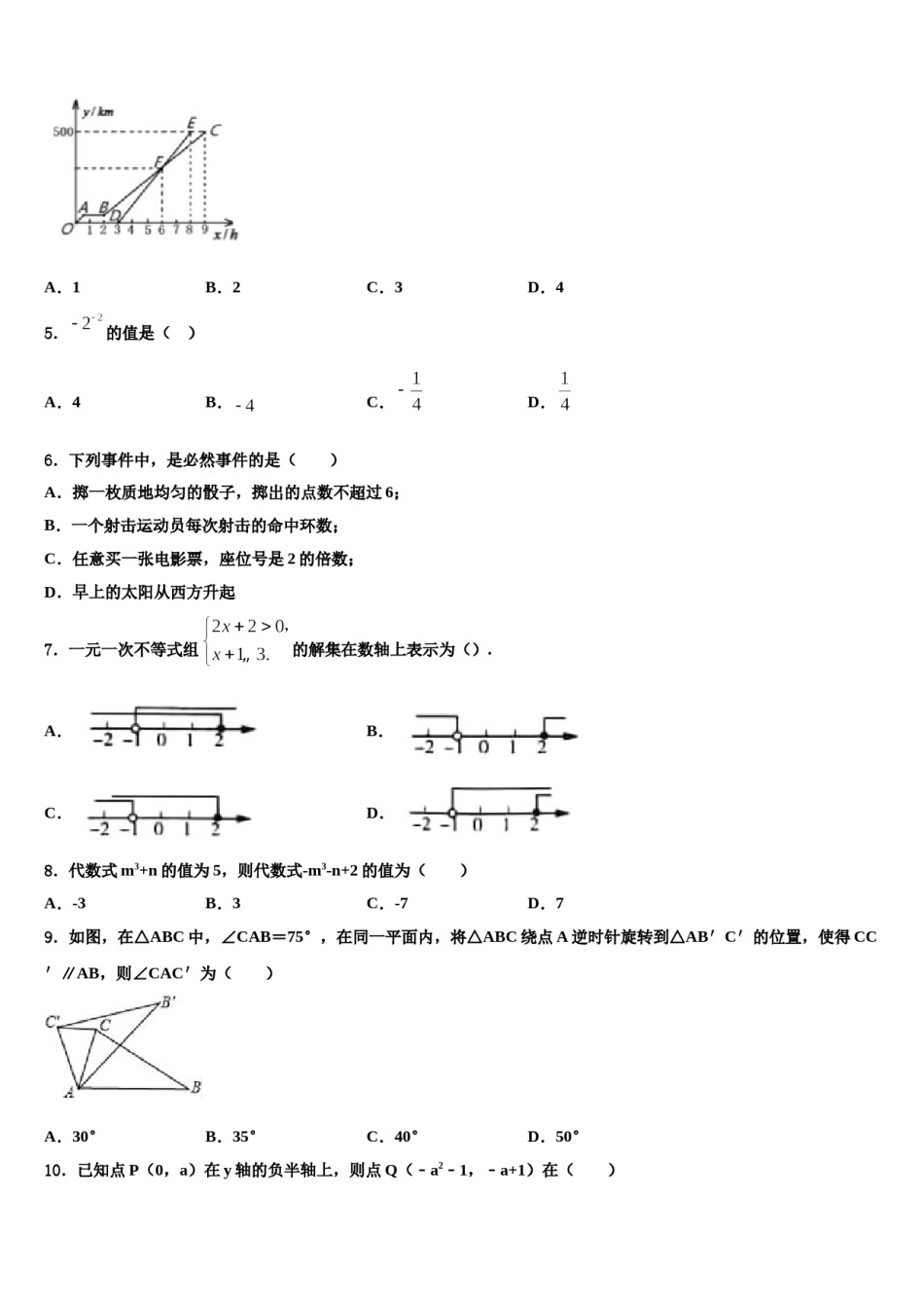 广东省梅州五华县联考2023-2024学年七年级数学第二学期期末考试试题含解析.doc_第2页