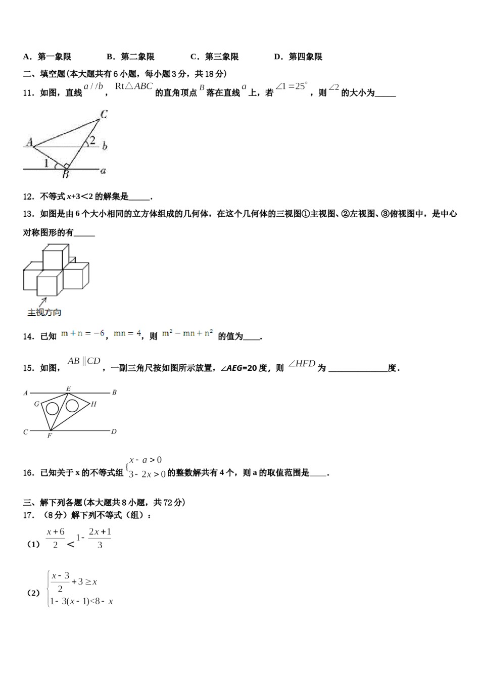 广东省梅州五华县联考2023-2024学年七年级数学第二学期期末考试试题含解析.doc_第3页