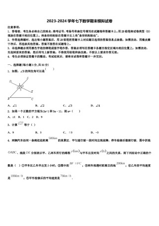 广东省梅州五华县联考2023-2024学年七年级数学第二学期期末考试试题含解析.doc
