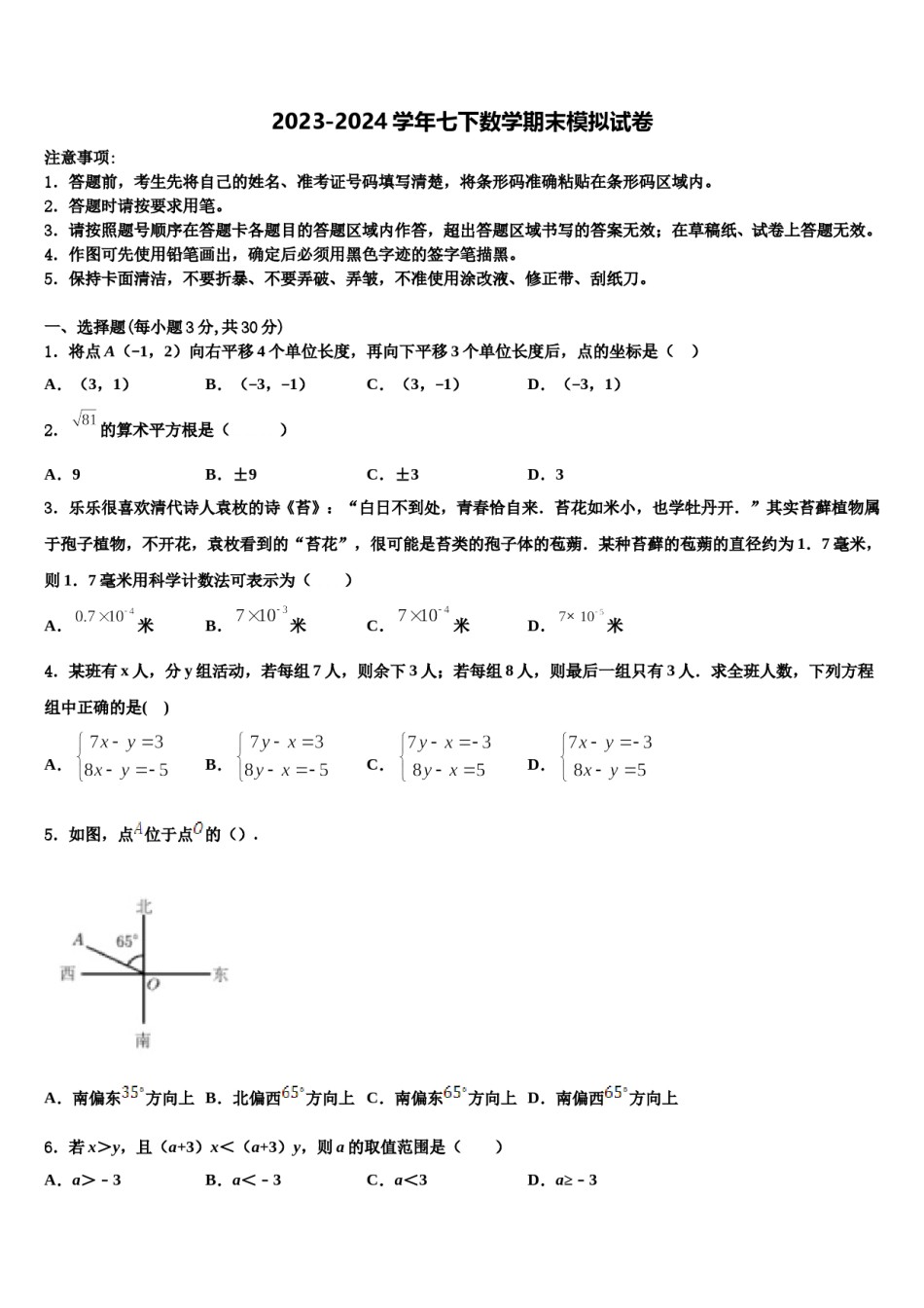 广东省梅州市2024年数学七下期末复习检测试题含解析.doc_第1页