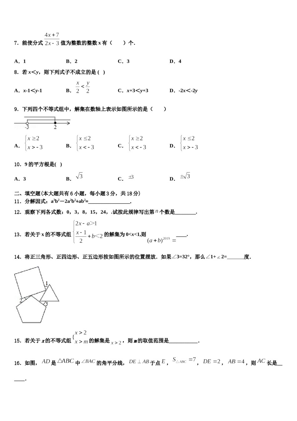 广东省梅州市2024年数学七下期末复习检测试题含解析.doc_第2页