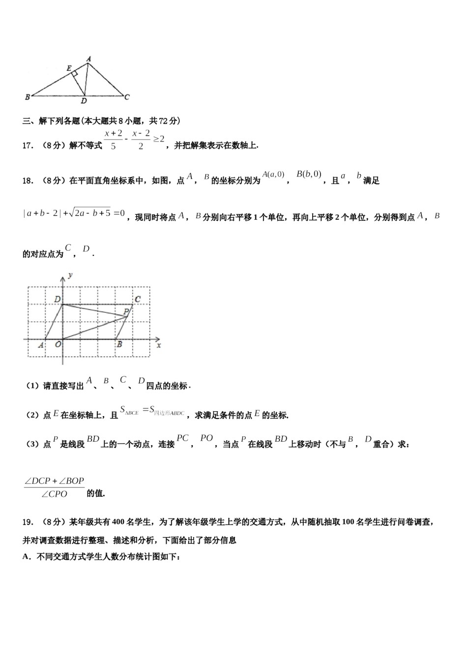 广东省梅州市2024年数学七下期末复习检测试题含解析.doc_第3页