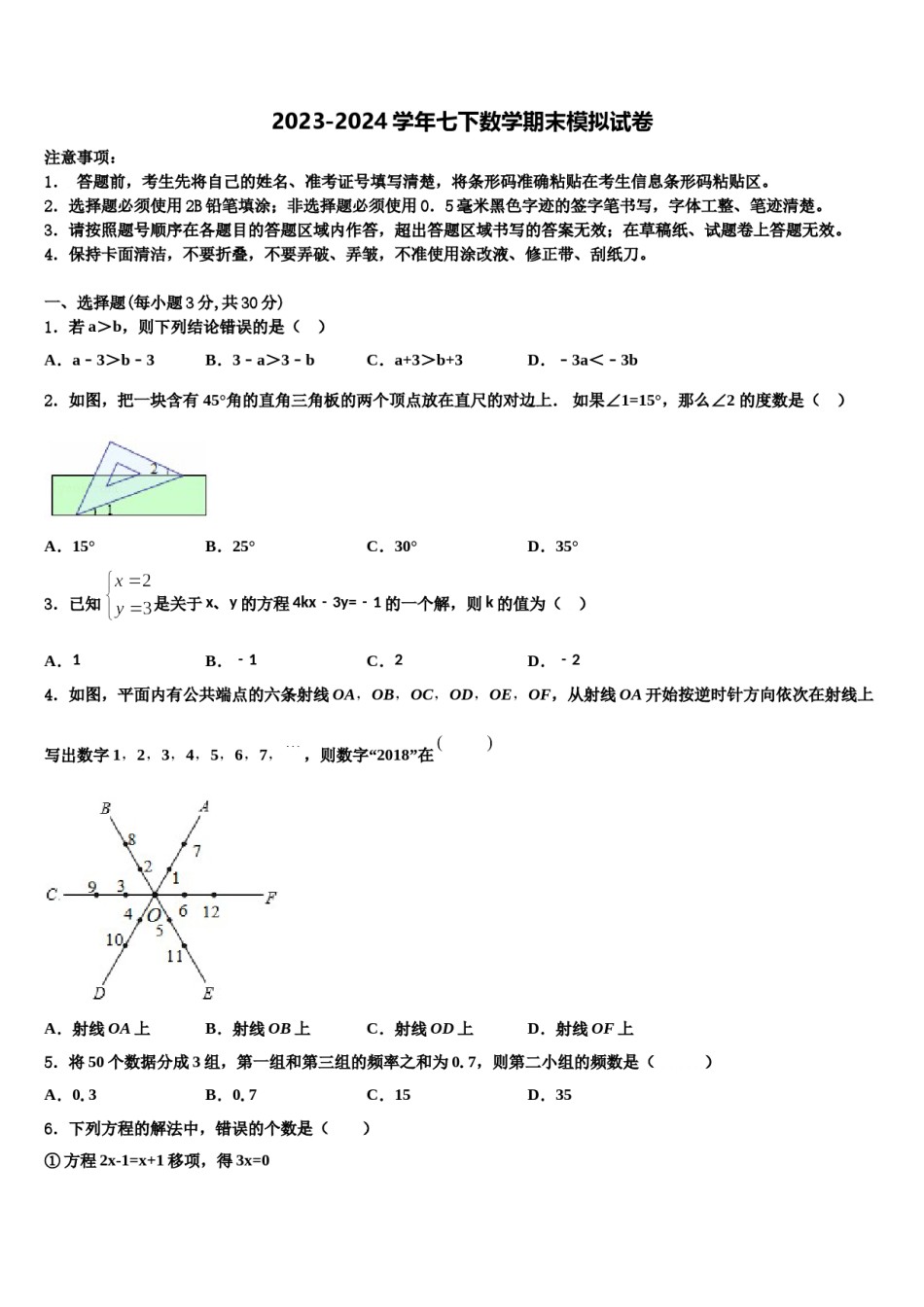 广东省梅州市2024年数学七下期末综合测试模拟试题含解析.doc_第1页