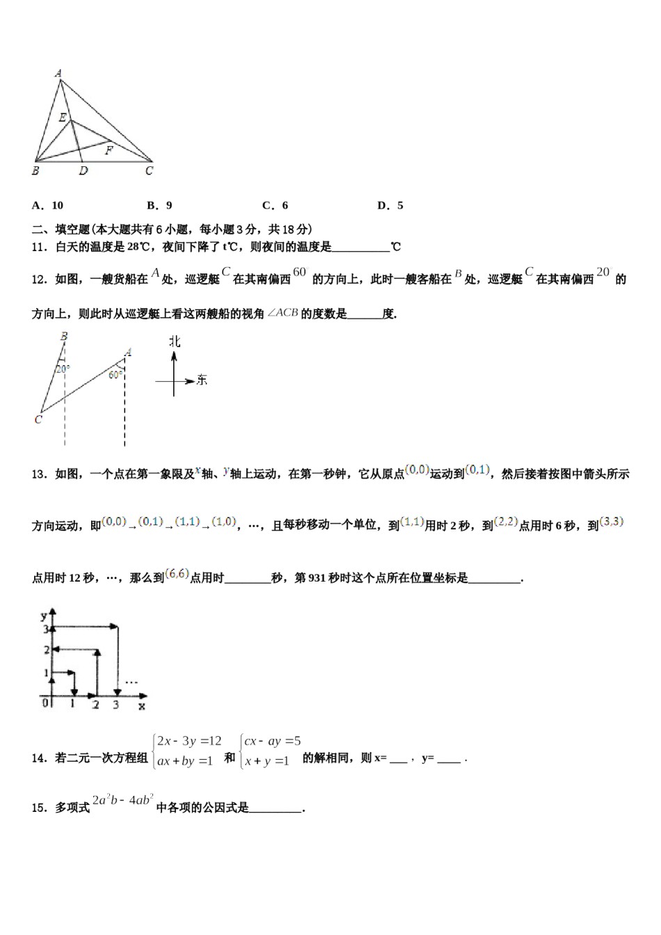 广东省梅州市2024年数学七下期末综合测试模拟试题含解析.doc_第3页