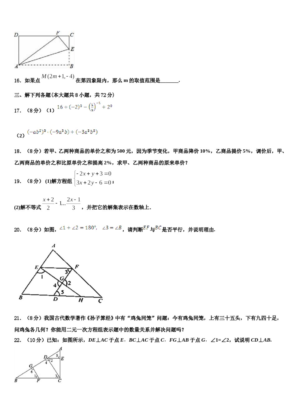 广东省梅州市五华县2024年七年级数学第二学期期末检测模拟试题含解析.doc_第3页