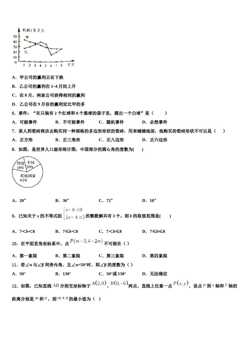 广东省梅州市梅江区实验中学2024届七下数学期末调研模拟试题含解析.doc_第2页