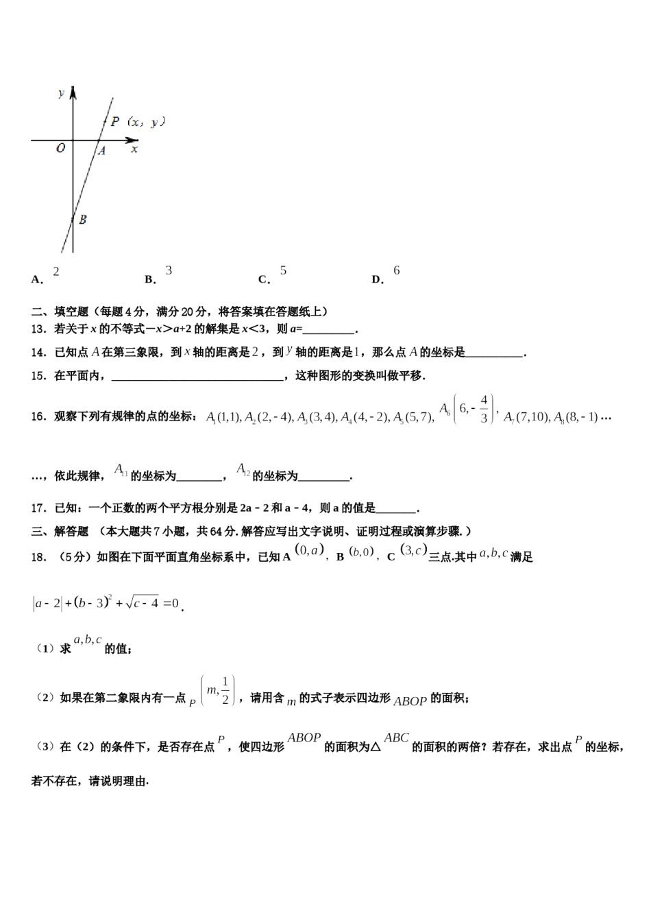 广东省梅州市梅江区实验中学2024届七下数学期末调研模拟试题含解析.doc_第3页