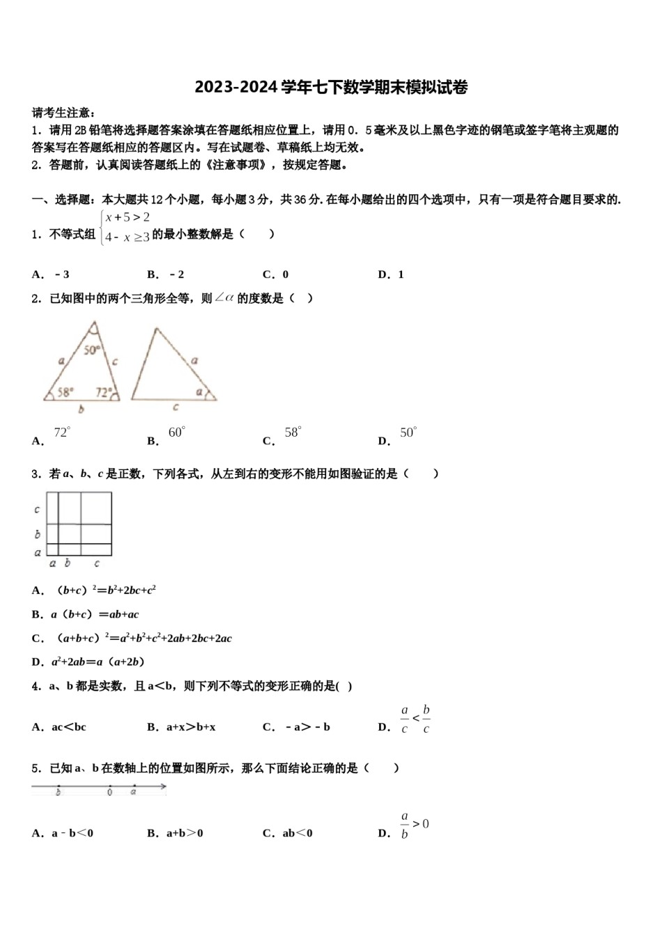 广东省梅州市梅江区实验中学2024届七年级数学第二学期期末调研试题含解析.doc_第1页