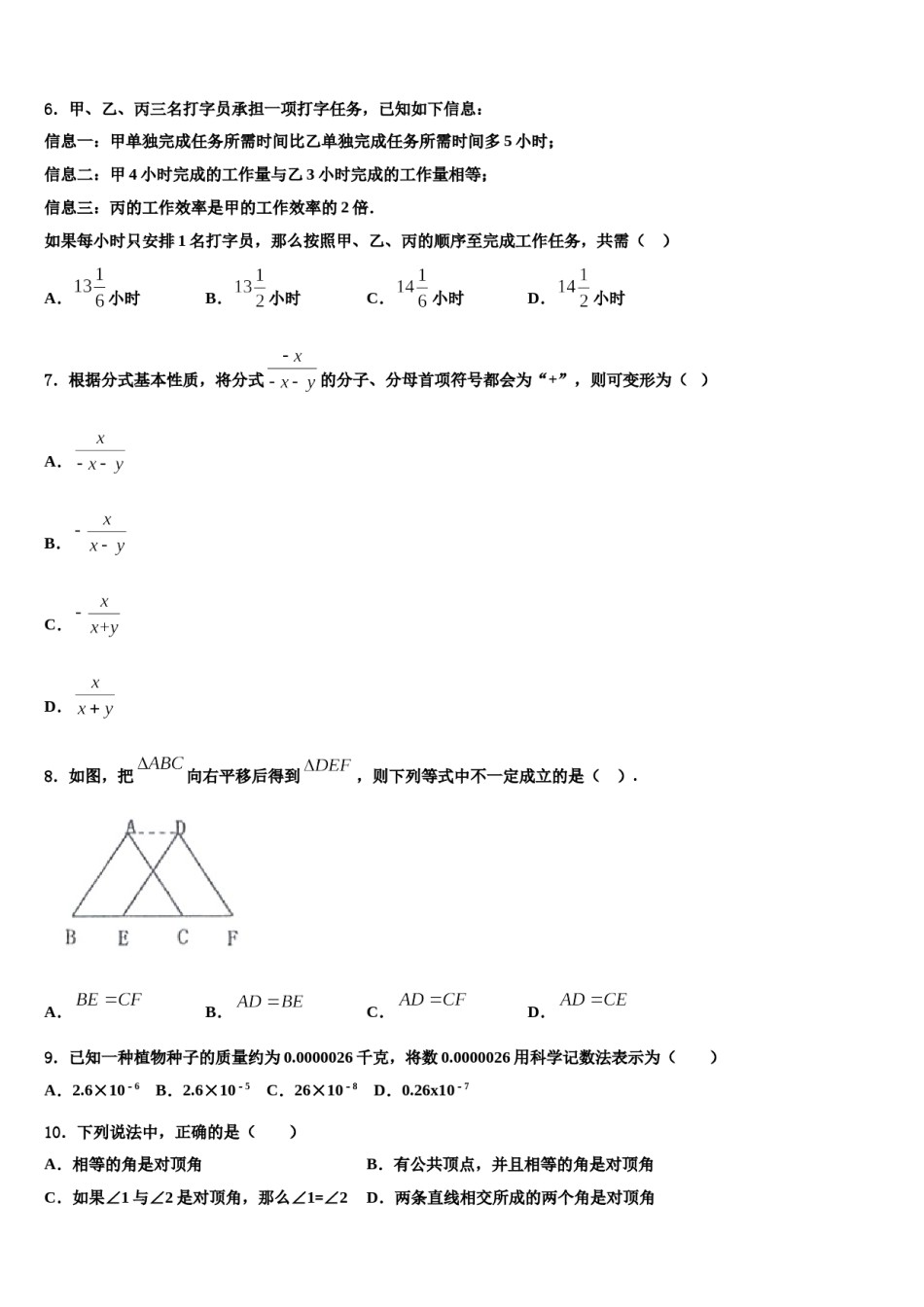 广东省梅州市梅江区实验中学2024届七年级数学第二学期期末调研试题含解析.doc_第2页