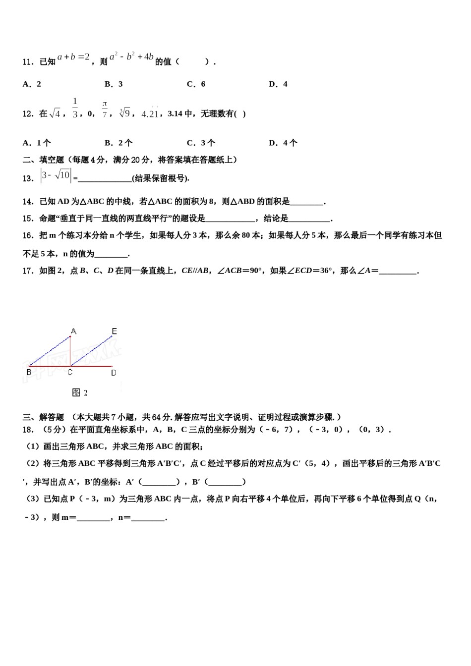 广东省梅州市梅江区实验中学2024届七年级数学第二学期期末调研试题含解析.doc_第3页