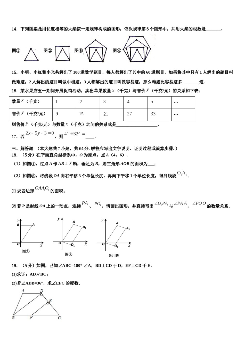 广东省梅州市梅江区实验中学2024年七年级数学第二学期期末质量检测模拟试题含解析.doc_第3页