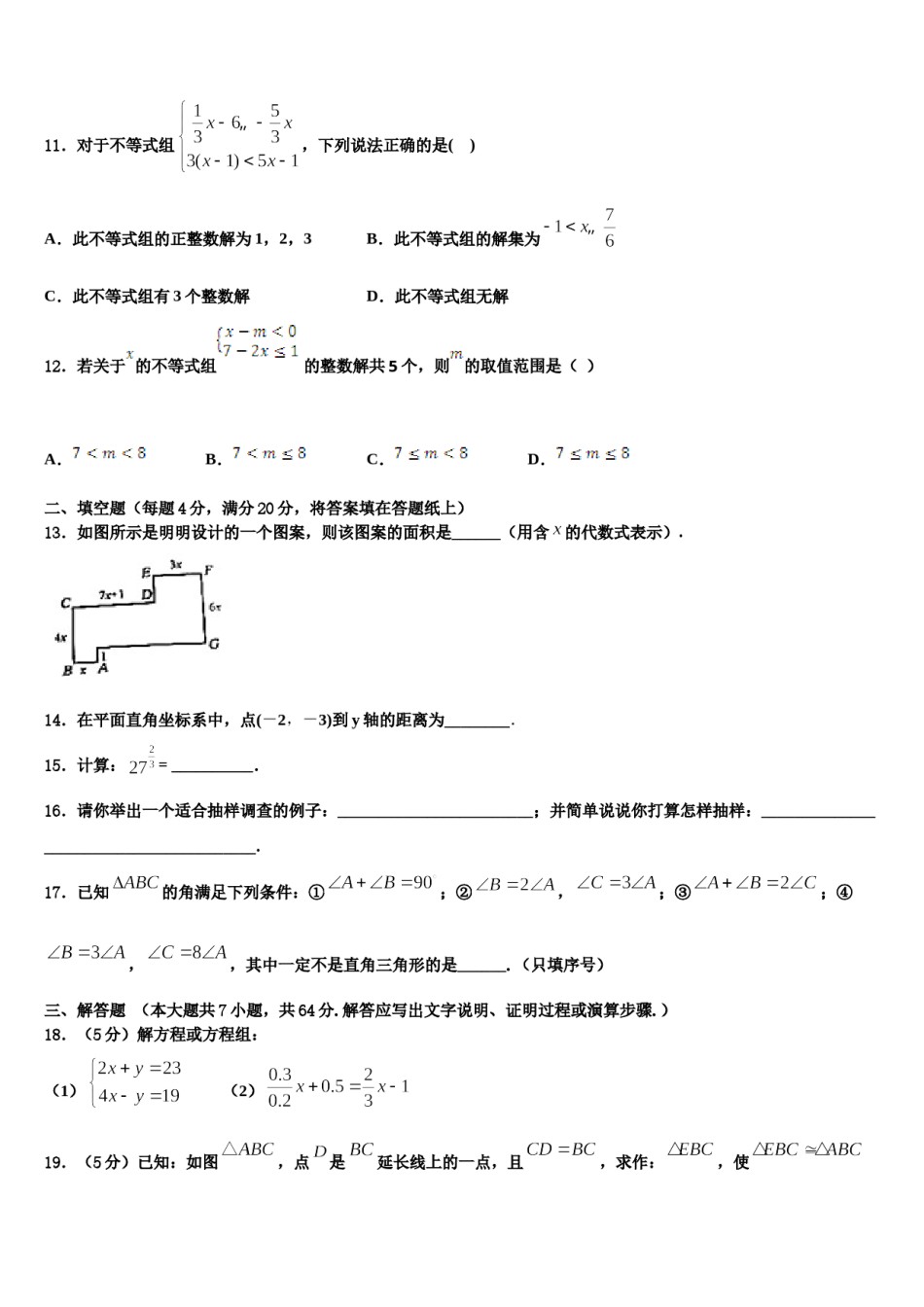 广东省横沥中学2023-2024学年七年级数学第二学期期末学业水平测试试题含解析.doc_第3页