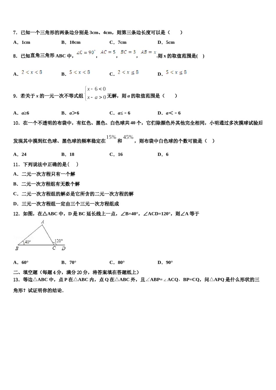 广东省横沥中学2024届七下数学期末调研模拟试题含解析.doc_第2页
