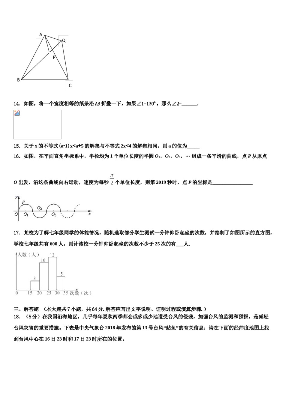 广东省横沥中学2024届七下数学期末调研模拟试题含解析.doc_第3页