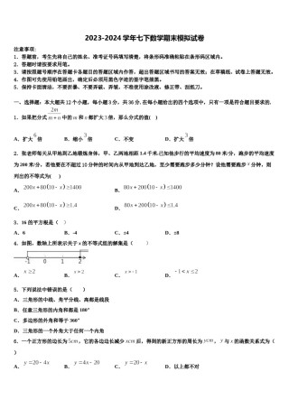 广东省横沥中学2024届七下数学期末调研模拟试题含解析.doc