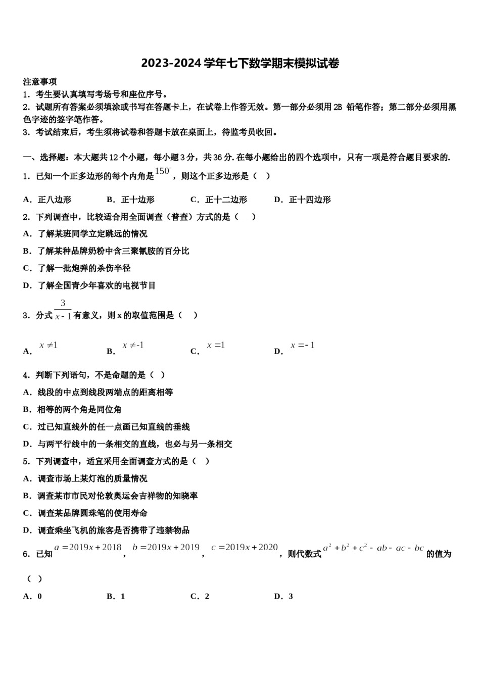 广东省横沥中学2024届七下数学期末质量跟踪监视模拟试题含解析.doc_第1页