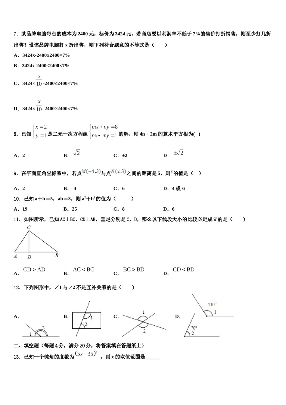 广东省横沥中学2024届七下数学期末质量跟踪监视模拟试题含解析.doc_第2页