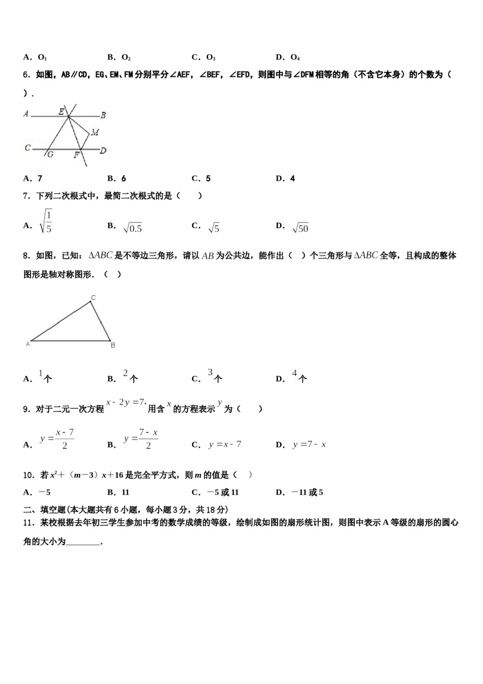 广东省汕头市2023-2024学年七年级数学第二学期期末质量检测试题含解析.doc_第2页