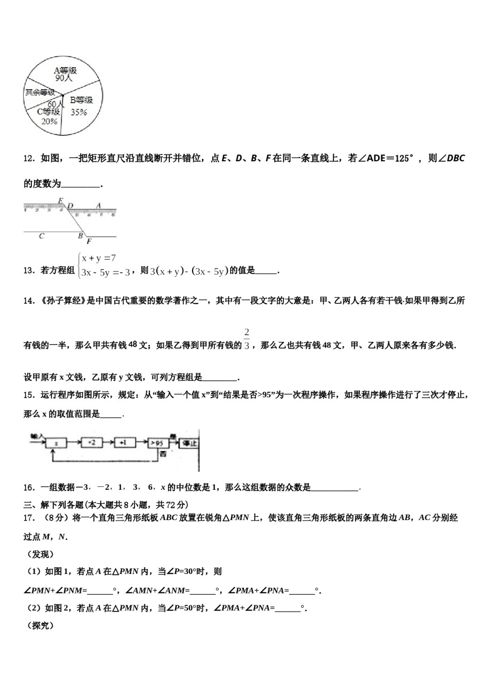 广东省汕头市2023-2024学年七年级数学第二学期期末质量检测试题含解析.doc_第3页