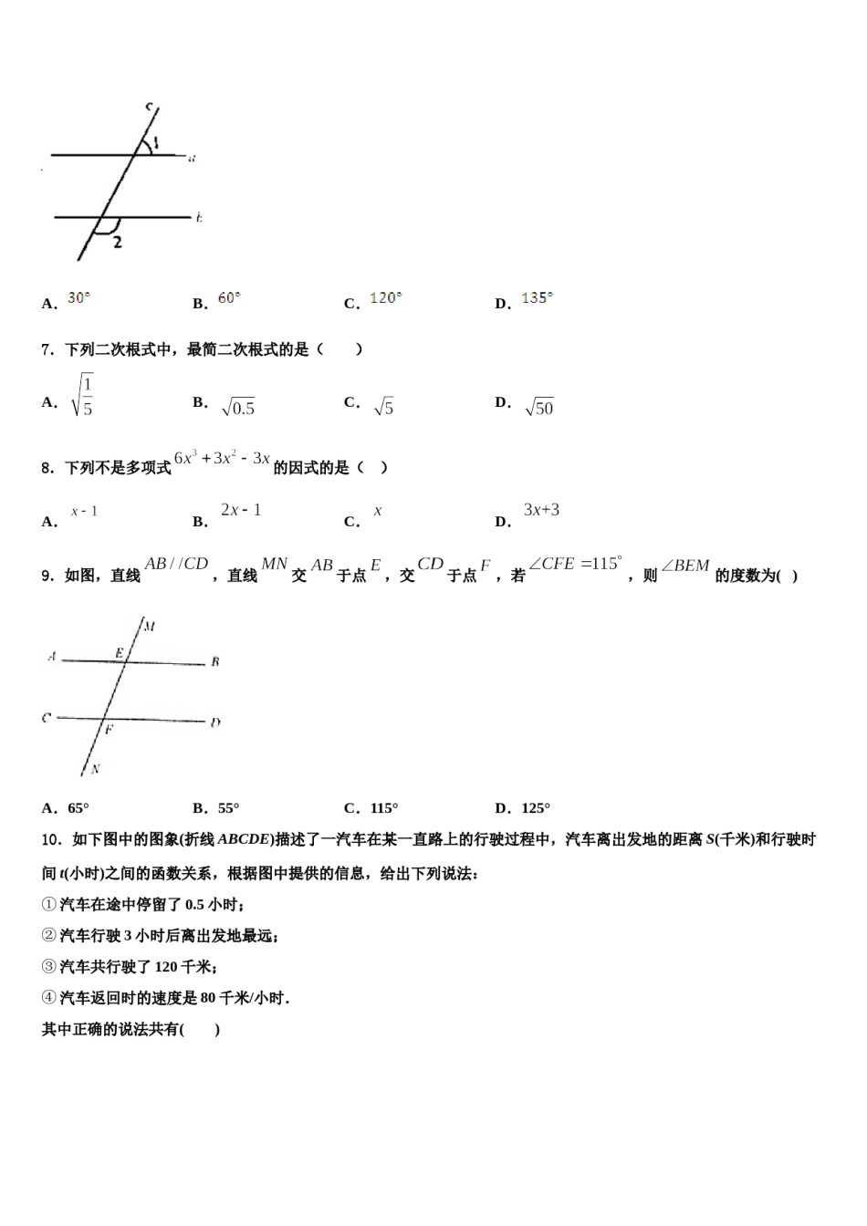 广东省汕头市2024年数学七下期末统考模拟试题含解析.doc_第2页