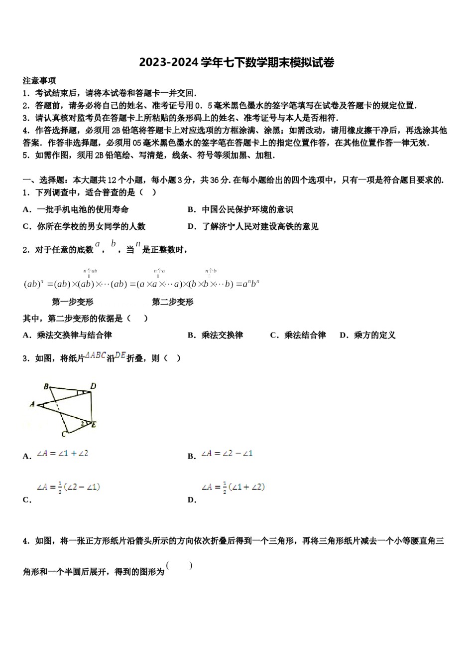 广东省汕头市十四中学2024届七年级数学第二学期期末预测试题含解析.doc_第1页