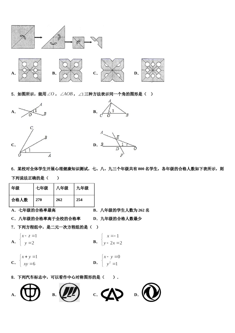 广东省汕头市十四中学2024届七年级数学第二学期期末预测试题含解析.doc_第2页