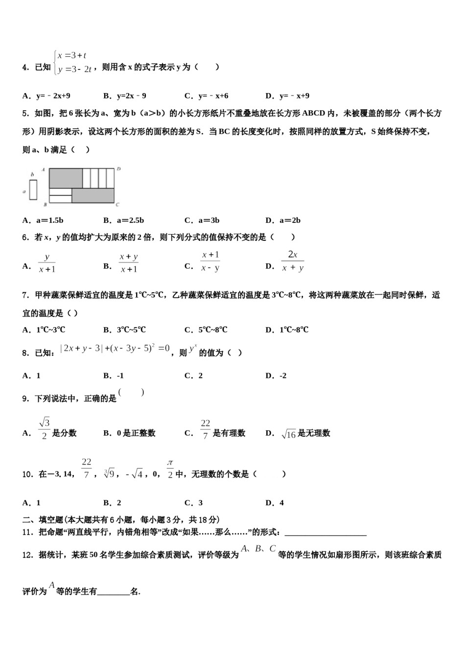 广东省汕头市名校2024届七年级数学第二学期期末质量跟踪监视试题含解析.doc_第2页