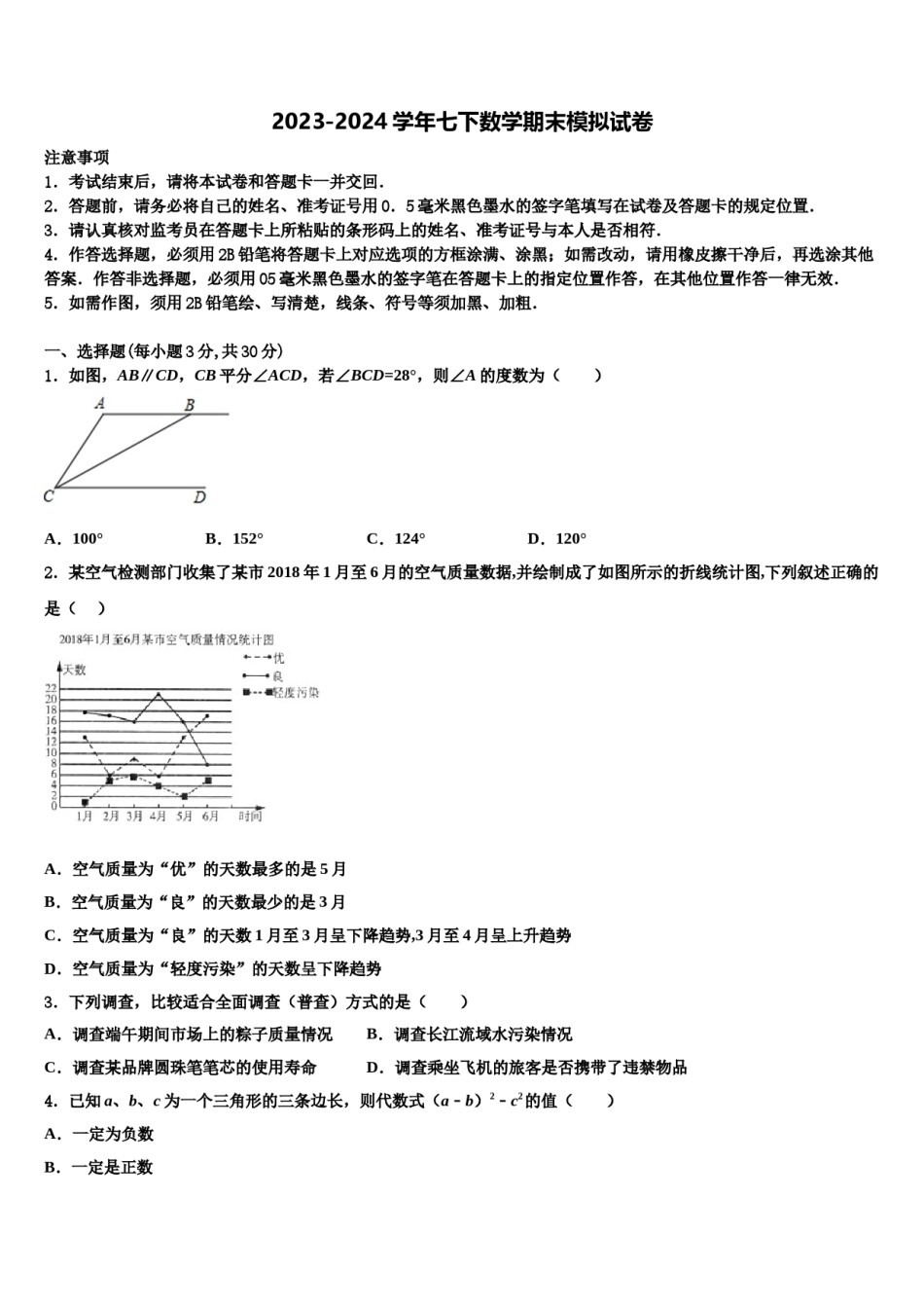 广东省汕头市汕头市聿怀初级中学2024届数学七下期末教学质量检测模拟试题含解析.doc_第1页