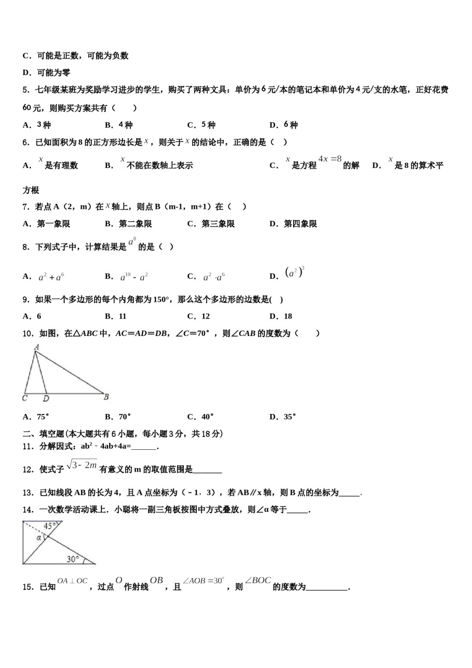 广东省汕头市汕头市聿怀初级中学2024届数学七下期末教学质量检测模拟试题含解析.doc_第2页
