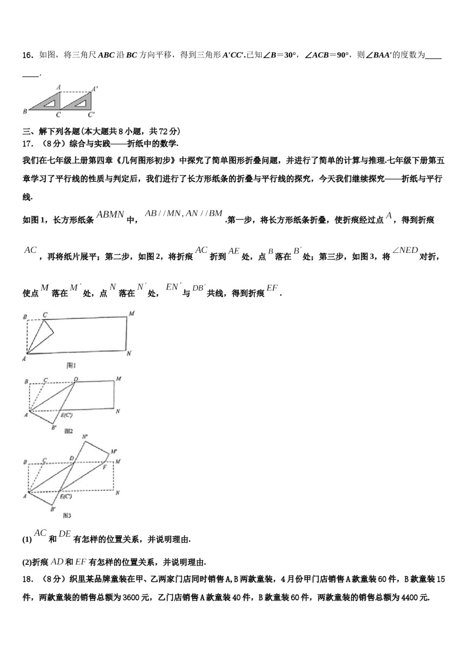 广东省汕头市汕头市聿怀初级中学2024届数学七下期末教学质量检测模拟试题含解析.doc_第3页