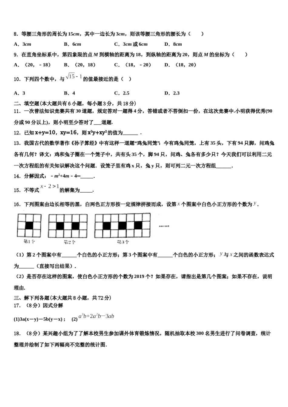 广东省汕头市潮南区博崇实验学校2024年数学七下期末质量跟踪监视试题含解析.doc_第2页