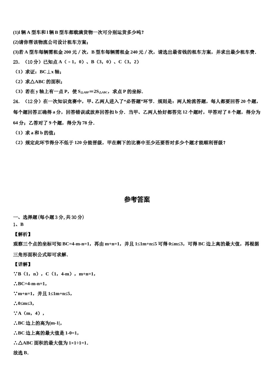 广东省汕头市潮南区博崇实验学校2024年数学七下期末质量跟踪监视试题含解析.doc_第3页